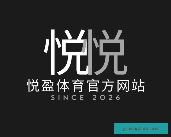 关于悦盈体育官方网站